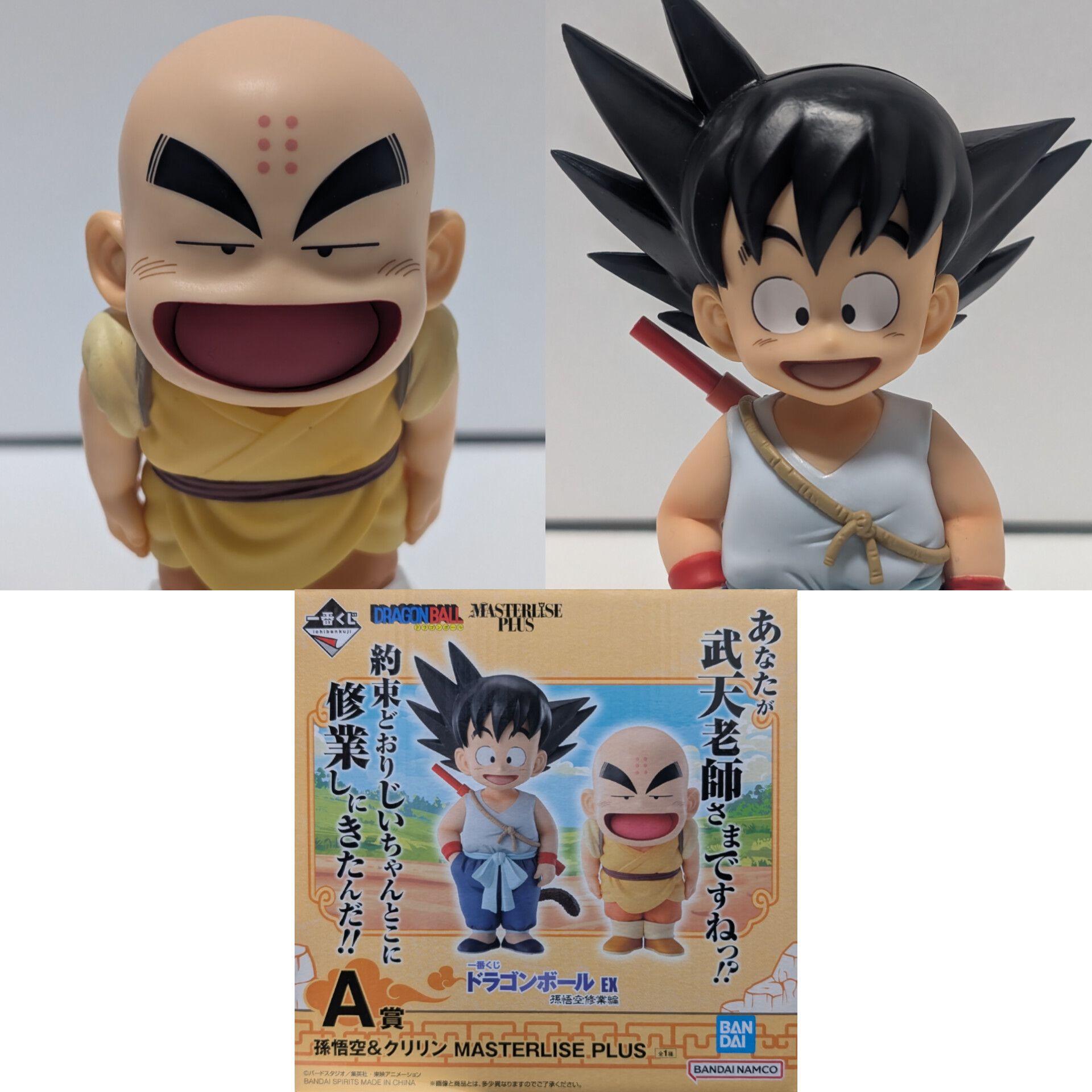 ドラゴンボール一番くじ A賞 孫悟空＆クリリンMASTERLISE PLUS 一番