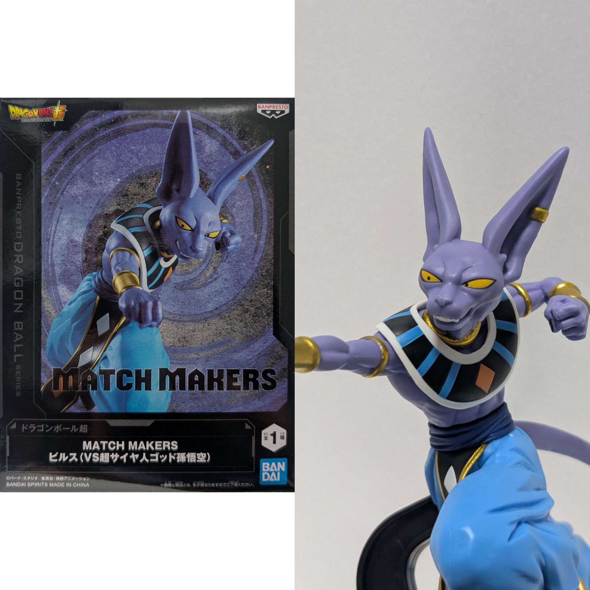 ドラゴンボールZ MATCH MAKERS ビルス（VS超サイヤ人ゴッド孫悟空